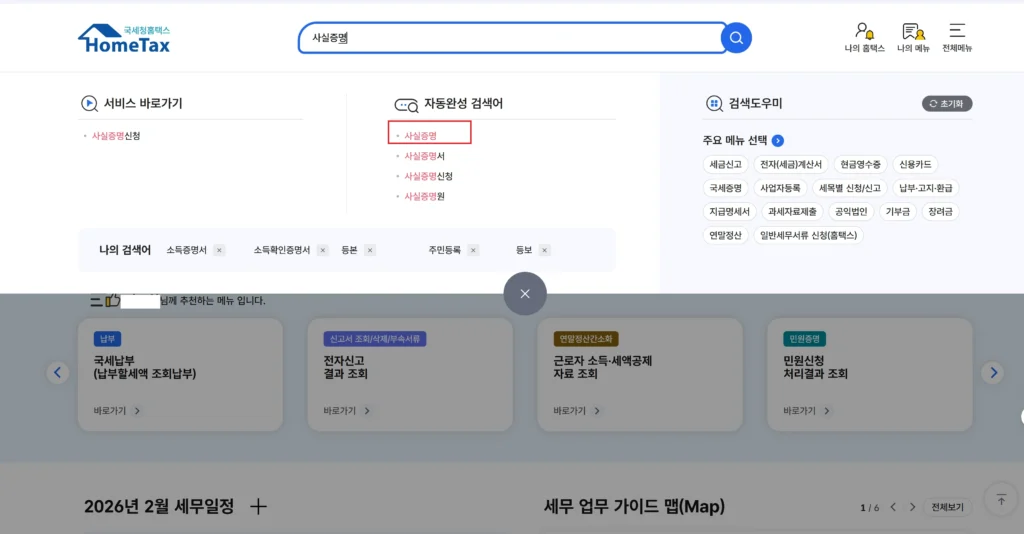 정부24 로그인 후 사실증명 신고사실없음 서비스를 검색하는 화면