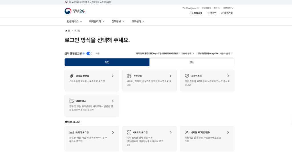 Government24 homepage login screen for income certificate issuance