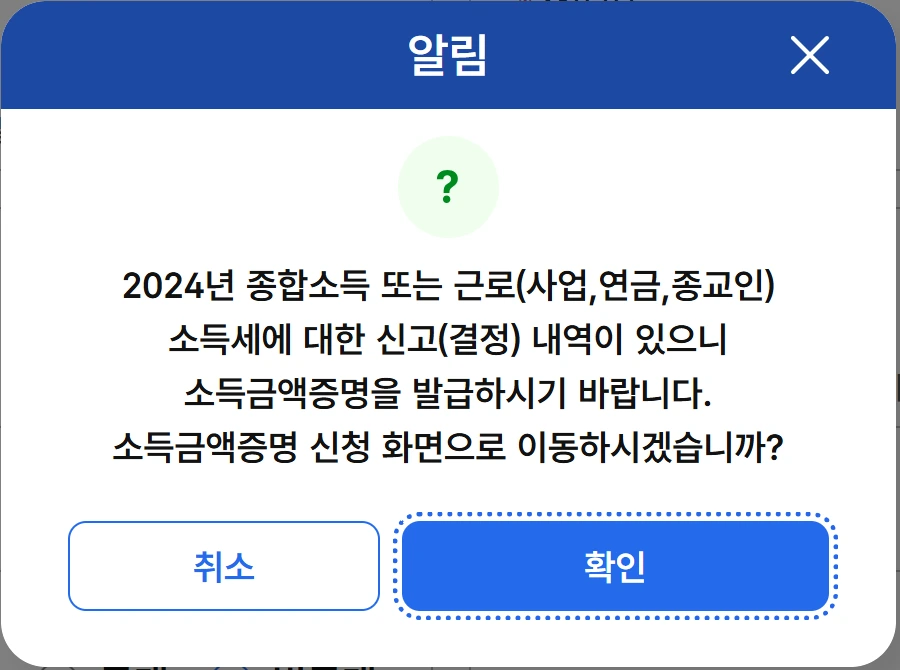 소득 신고 유무 기준으로 소득금액증명과 사실증명을 구분해 선택하는 다이어그램
