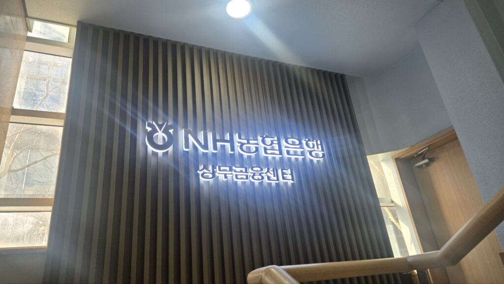 ISA 서민형 전환을 위해 방문한 은행 지점 로고 간판 사진