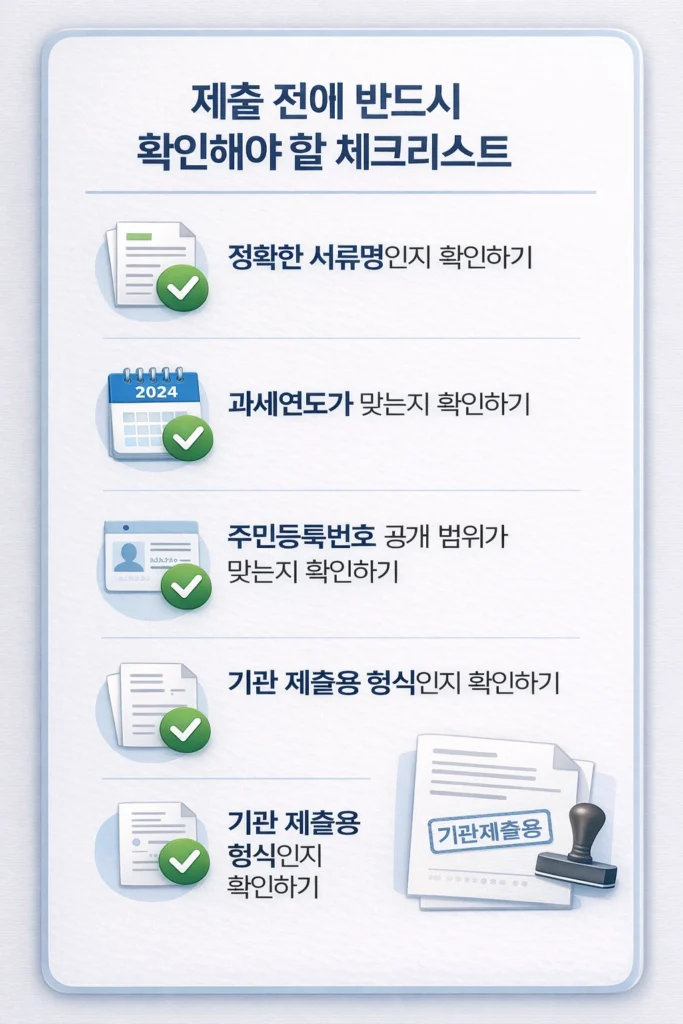 전세대출 서류 제출 전에 확인해야 할 필수 체크리스트를 정리한 인포그래픽